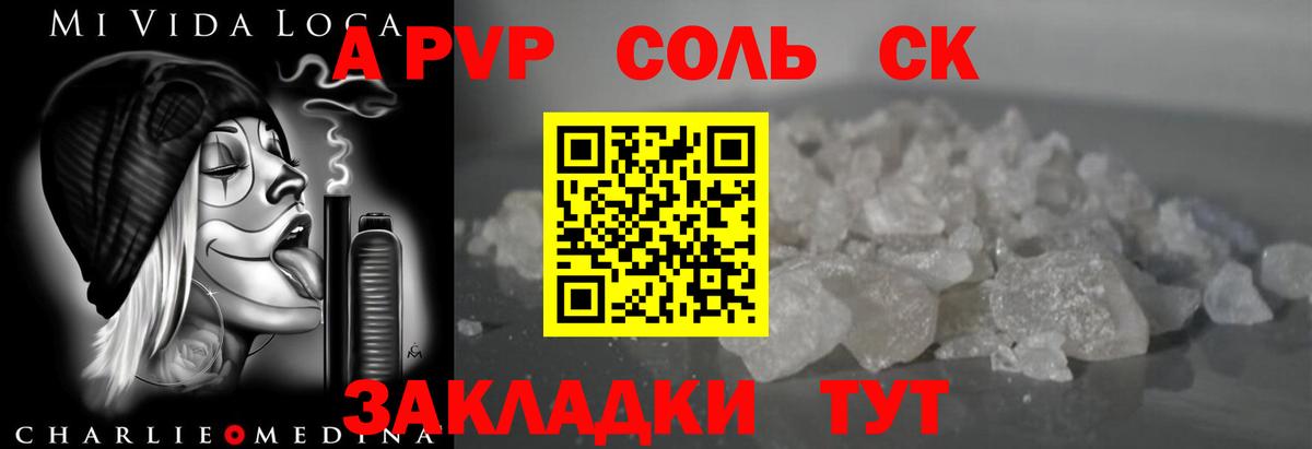 А ПВП VHQ  Alpha PVP VHQ  Славгород  A-PVP СК  A PVP  Вход с VPN 