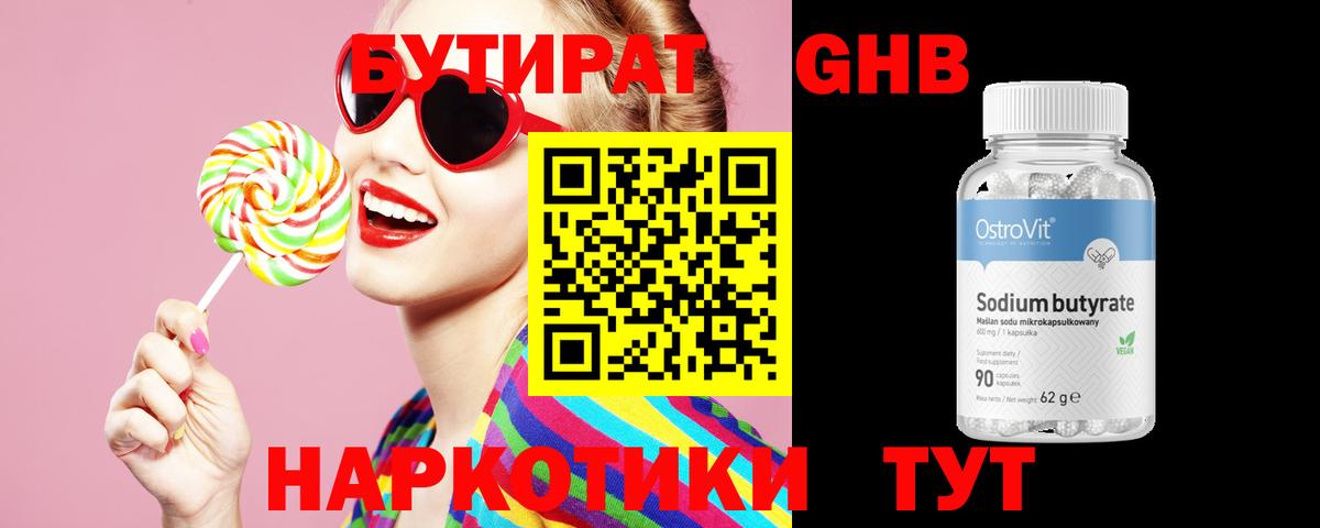 Славгород  БУТИРАТ  Вход с VPN  Бутират жидкий экстази 