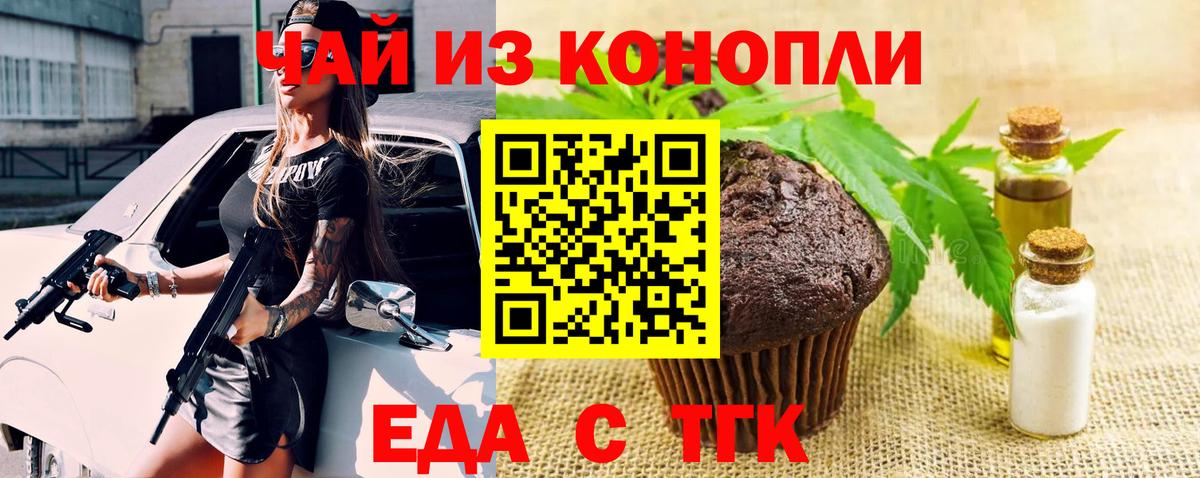 Еда ТГК конопля Славгород