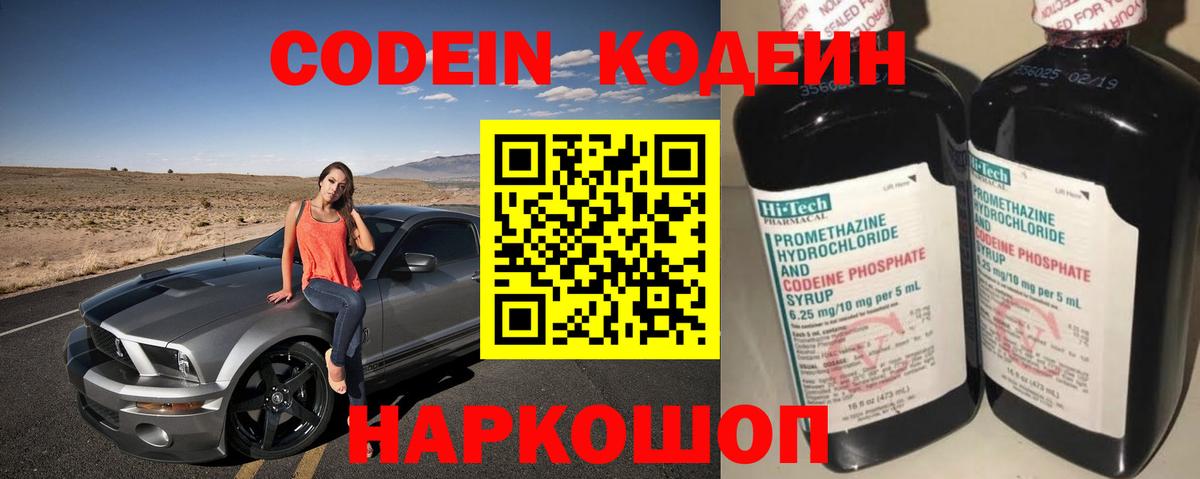 Кодеиновый сироп Lean Purple Drank  Вход с VPN  Славгород 
