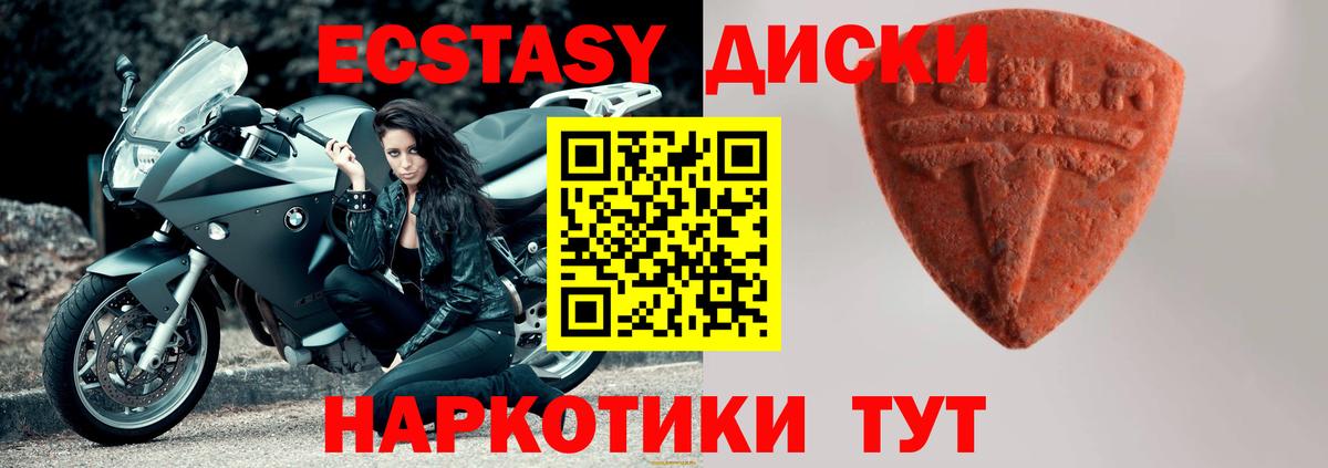 Ecstasy диски Славгород