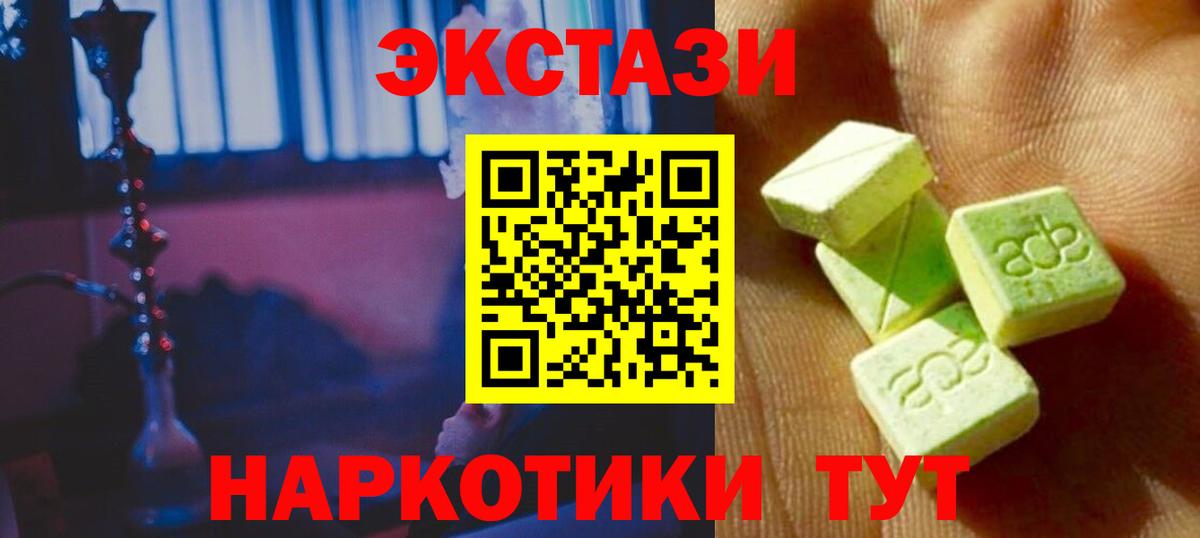 ЭКСТАЗИ ешки  Экстази 280 MDMA  Славгород  Вход с VPN 