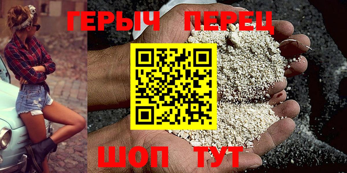 Героин  Вход с VPN  Славгород  ГЕРОИН хмурый 