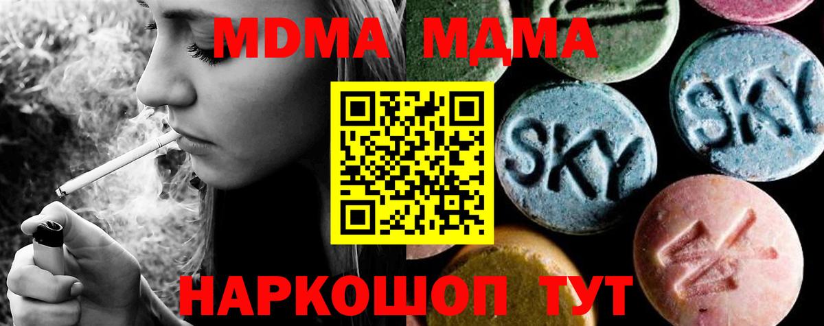 MDMA Molly  MDMA  Вход с VPN  Славгород  МДМА молли 