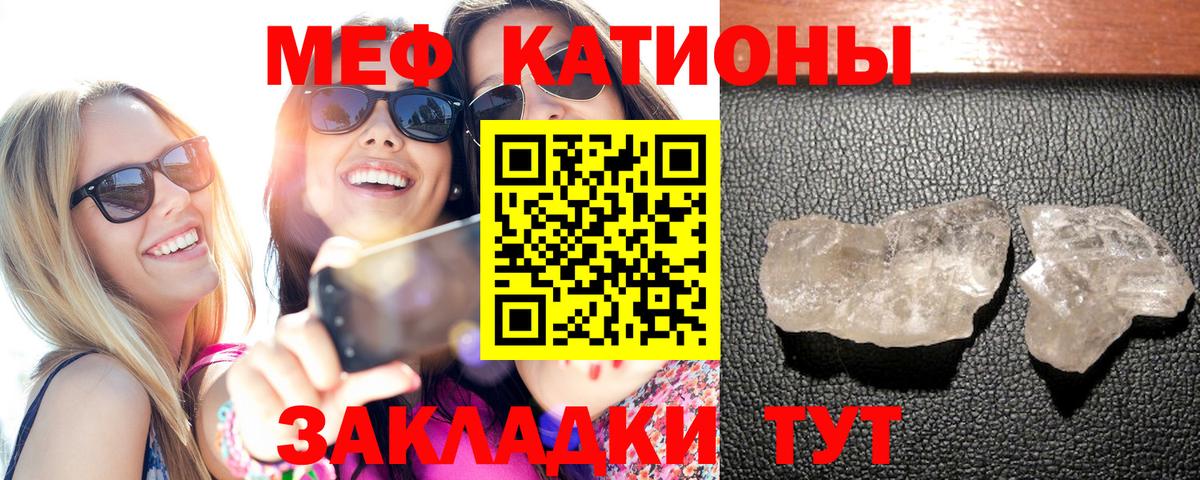 МЕФ кристаллы Славгород